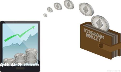 如何有效提升TokenPocket钱包的安全性：实用设置指南