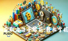 比特派TRXZm获取方法全解析：轻松掌握TRX资产管理