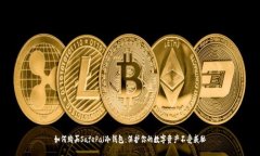 如何购买SafePal冷钱包：保护你的数字资产不受威