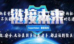   教程：如何在TP钱包中快速搜索和管理USDT /  g