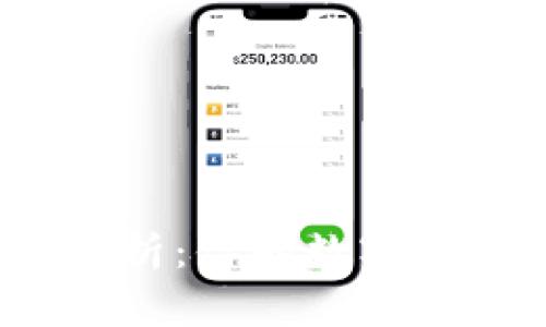 TP钱包安全性分析：你的数字资产真的安全吗？