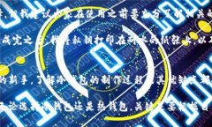 冷钱包的做法：保障数字资产安全的实用指南冷