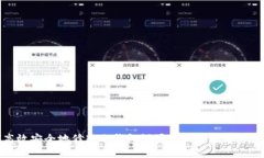 如何高效安全地修改冷钱包设置以保障数字资产