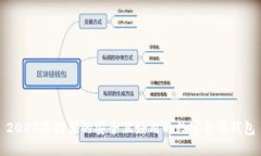 2023年推荐的安全且好用的数字货币钱包